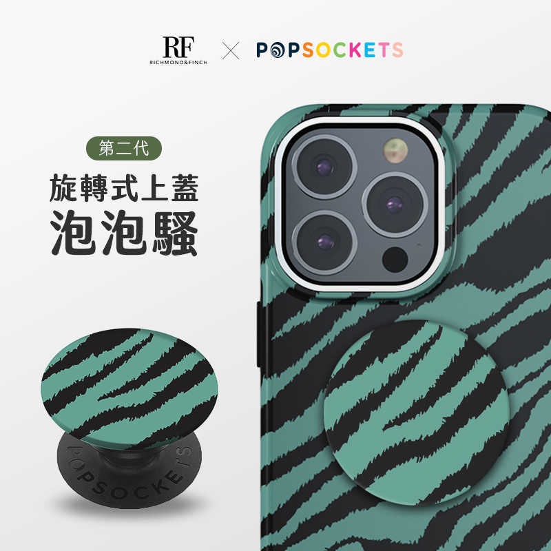強強滾-碧綠斑馬【R\u0026F聯名 PopSockets 泡泡騷二代 PopGrip】 美國 No.1 時尚手機支架