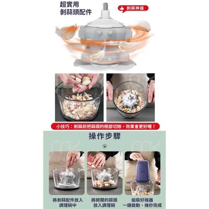 強強滾生活 meekee 三合一食物調理機 (雙調理碗超值組) 剝蒜機 絞肉機 打發 打蛋 食物料理機