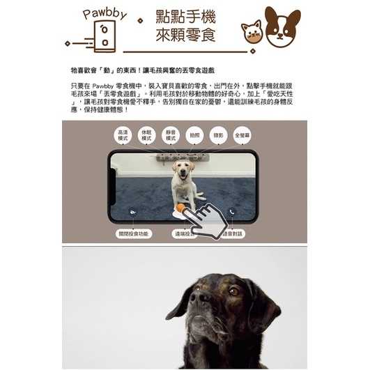x 強強滾w 【Pawbby】智慧寵物零食機