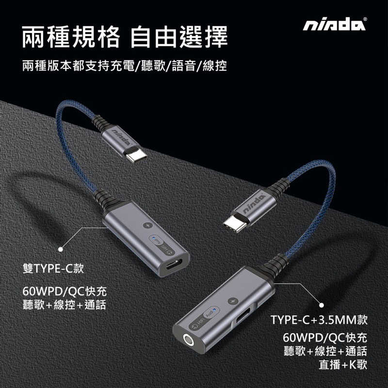強強滾生活 【NISDA】MH501/MH502 Type-C轉3.5mm/Type-C轉Type-C DAC充電二合一