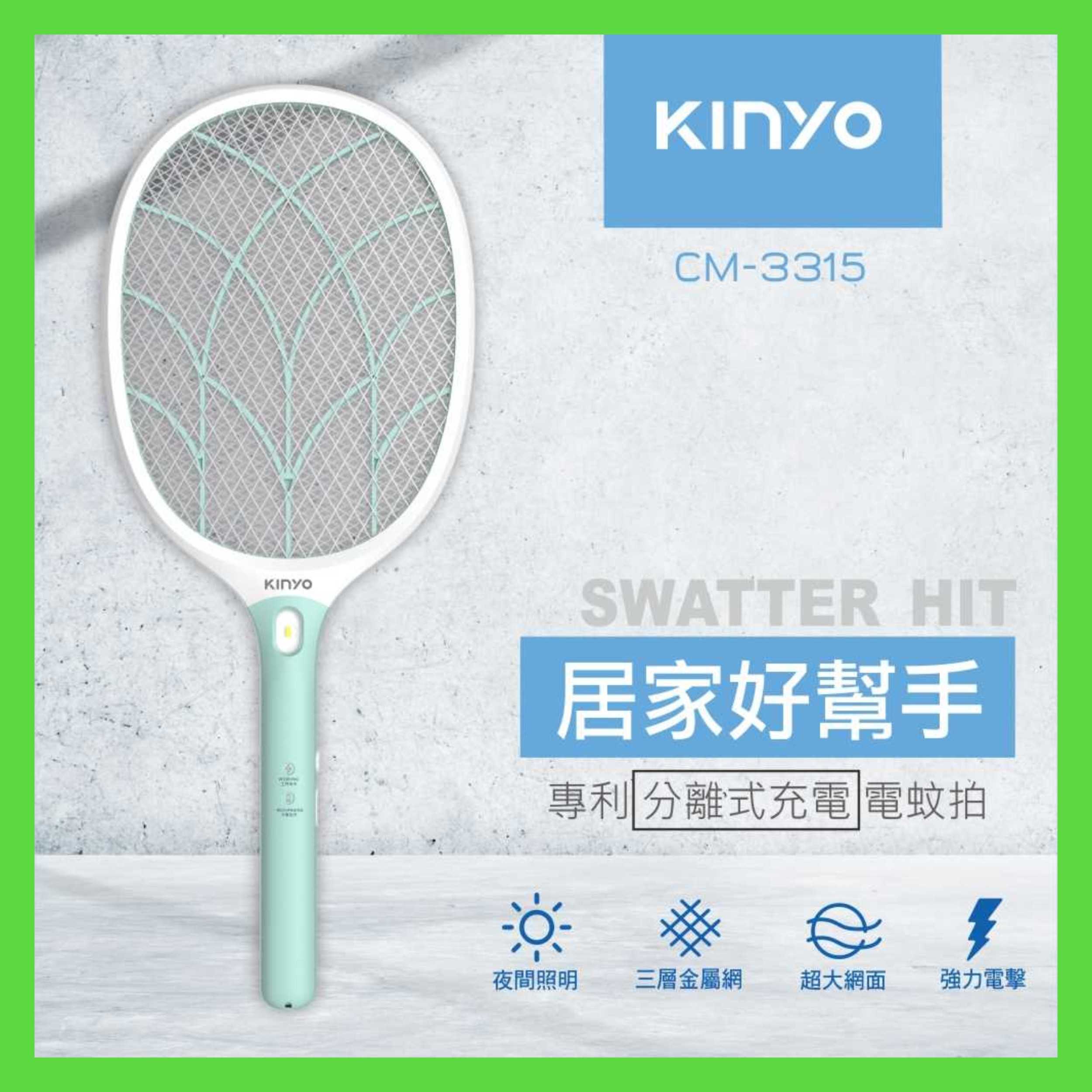 強強滾-【KINYO】大網面分離式充電電蚊拍 CM-3315