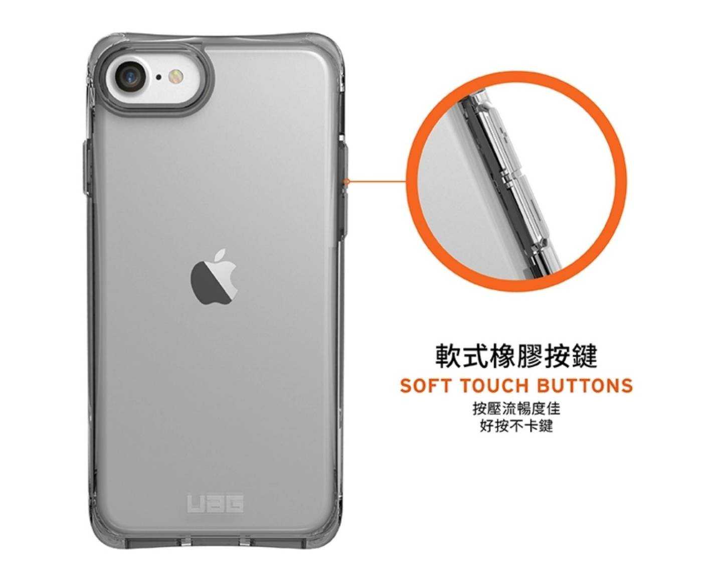 UAG iPhone 8/SE2 耐衝擊全透保護殼-透明