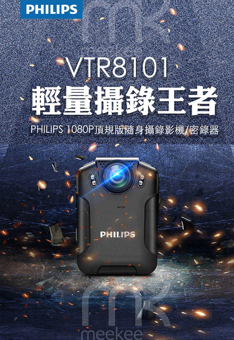 PHILIPS VTR8101-頂規款隨身攝錄影機 密錄器 (贈64G記憶卡_1年保固) 行車記錄器 攝影機 相機強強滾