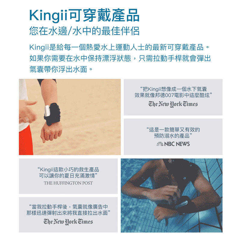 Kingii 漂浮腕帶 戲水 浮板 防止溺水 強強滾生活市集