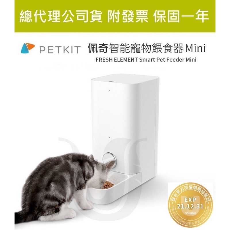 強強滾-PETKIT 佩奇 智慧寵物餵食器 Mini 貓狗 自動飼料機 寵物碗 寵物飲水機