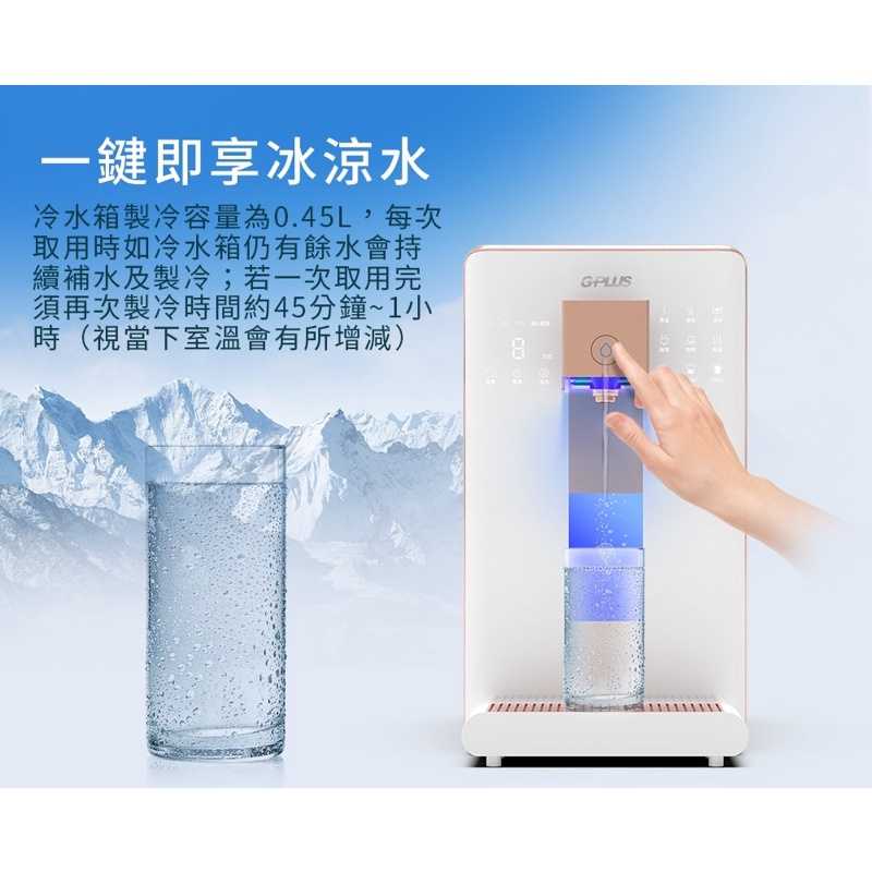 強強滾-【G-PLUS 拓勤】GPLUS 冰溫熱純喝水尊爵版RO逆滲透瞬熱開飲機 GP-W02HR