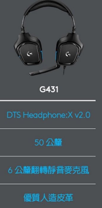 羅技 G431 7.1 聲道環繞音效電競耳機麥克風 黑藍/強強滾