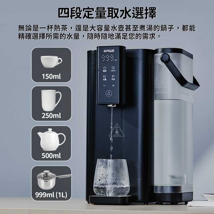 強強滾優選~【G-PLUS拓勤】GP-WS01 超濾鮮活水瞬熱開飲機
