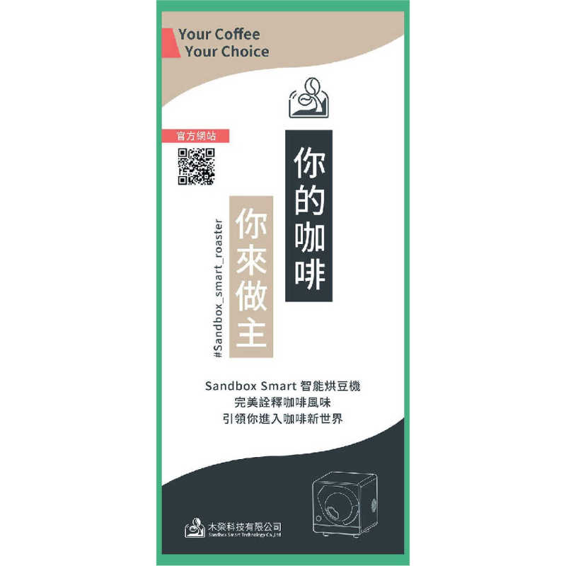 強強滾生活  Sandbox Smart C1 氣冷式冷卻盤 R1烘豆機可用