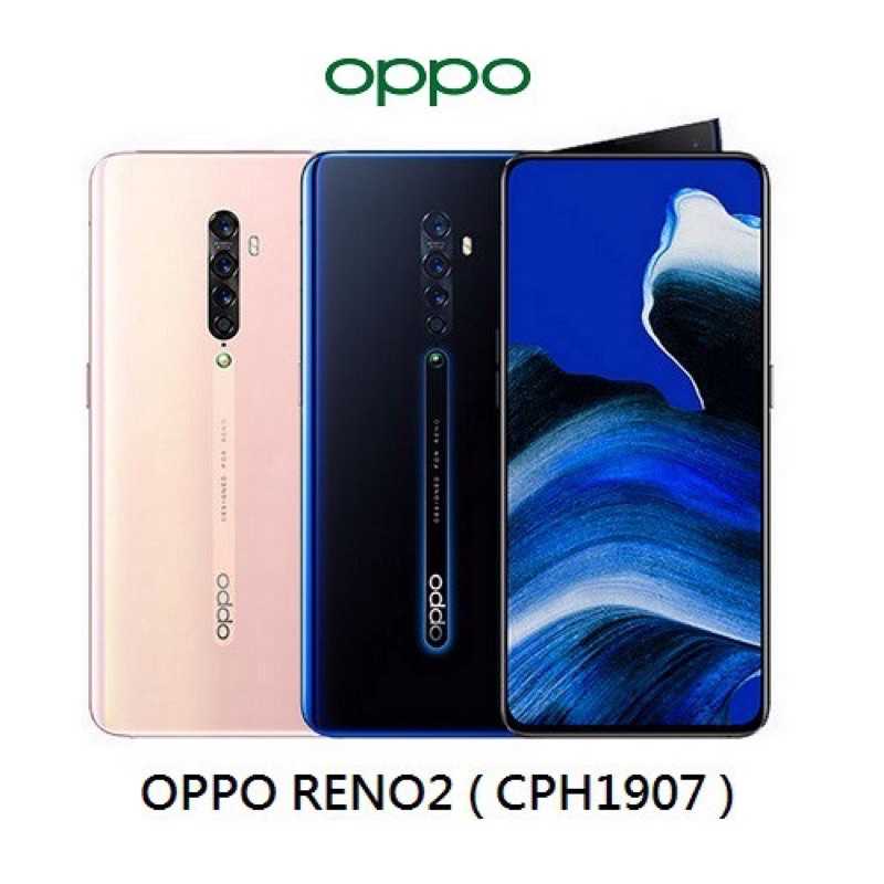 強強滾 福利品OPPO Reno2 8GB/256GB 6.5吋 智慧手機 四鏡頭 超廣角 AI智慧美顏