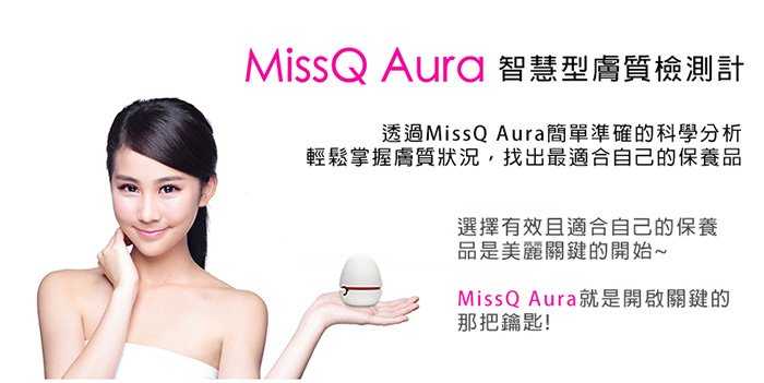強強滾-MissQ Aura 智慧型膚質檢測計 膚質測試