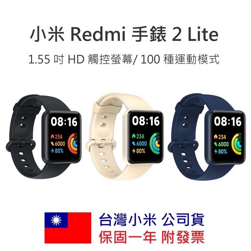 強強滾-小米 Redmi 手錶 2 Lite 繁體中文 運動手環 智慧手錶 小米手表 小米手環6