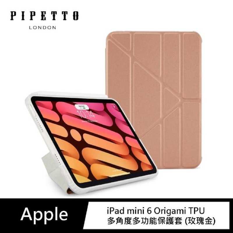 強強滾-【Pipetto】iPad mini 8.3吋 Origami TPU -玫瑰金