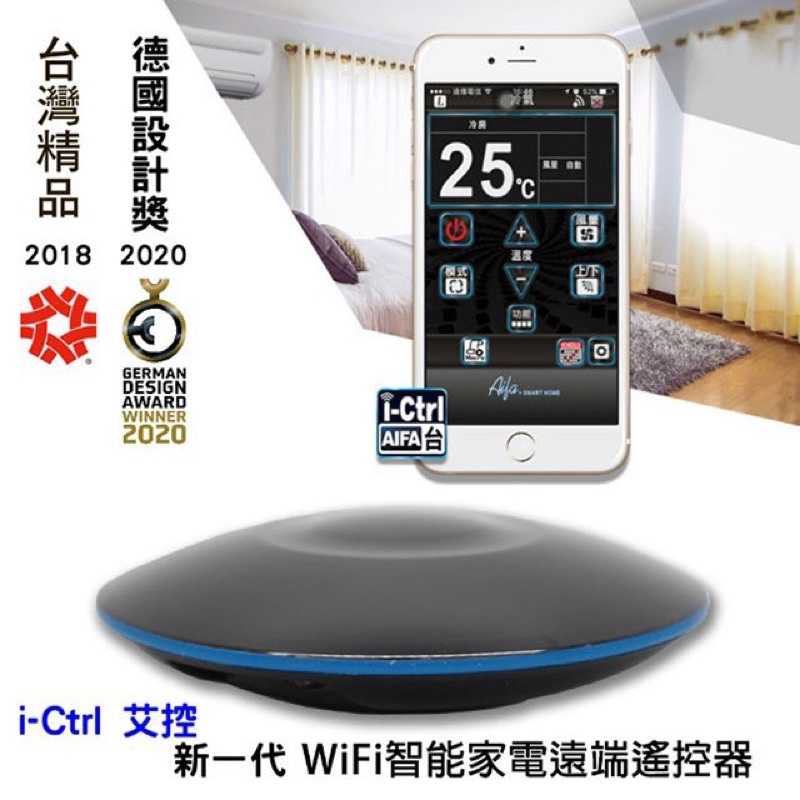 強強滾-AIFA i-Ctrl艾控 新一代WiFi智慧家電遠端遙控器