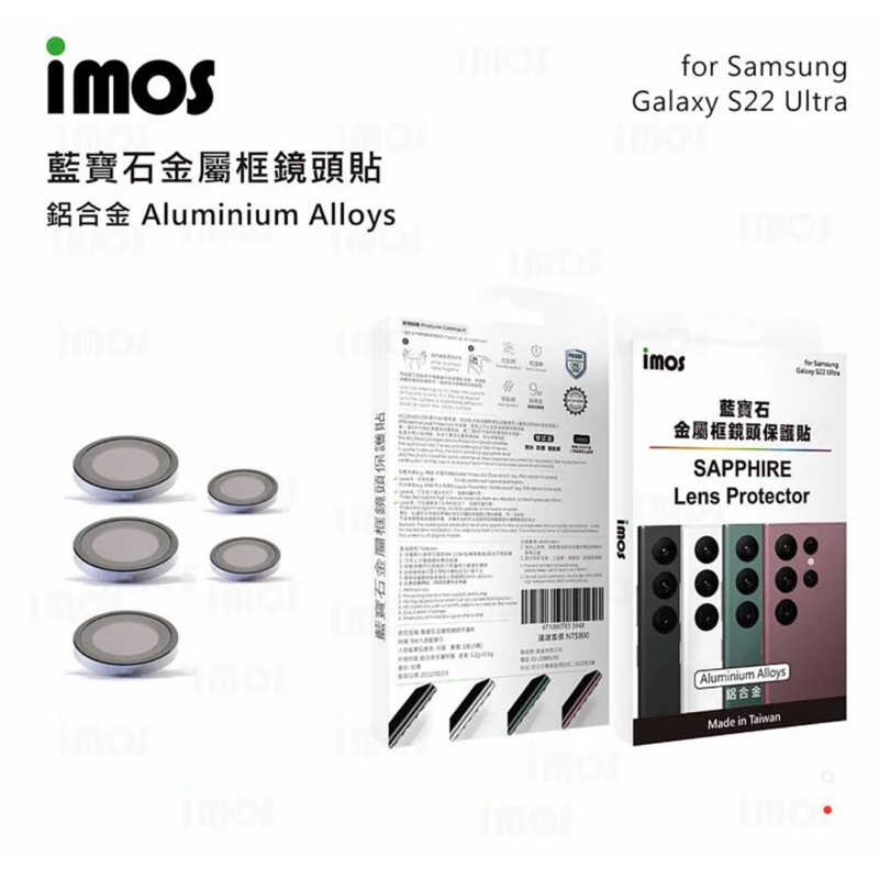 強強滾生活 imos Samsung Galaxy S22 Ultra 鋁合金 鏡頭保護貼 帽蓋式 五顆