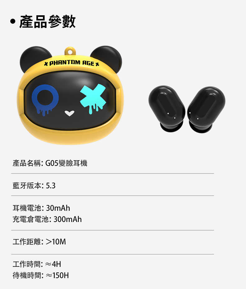 強強滾優選~【PowerRider】BW41 TWS 變臉藍牙耳機 小熊(G05) (黃色