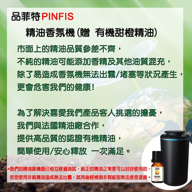 強強滾-品菲特PINFIS 精油香氛機 擴香儀 無水香氛 車用香氛機A601 (贈10ml有機甜橙純精油)