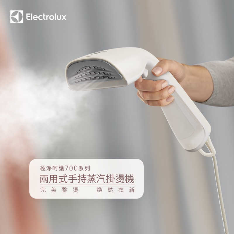 強強滾生活 【Electrolux 伊萊克斯】UltimateCare700 兩用式手持蒸氣掛燙機 燙鬥