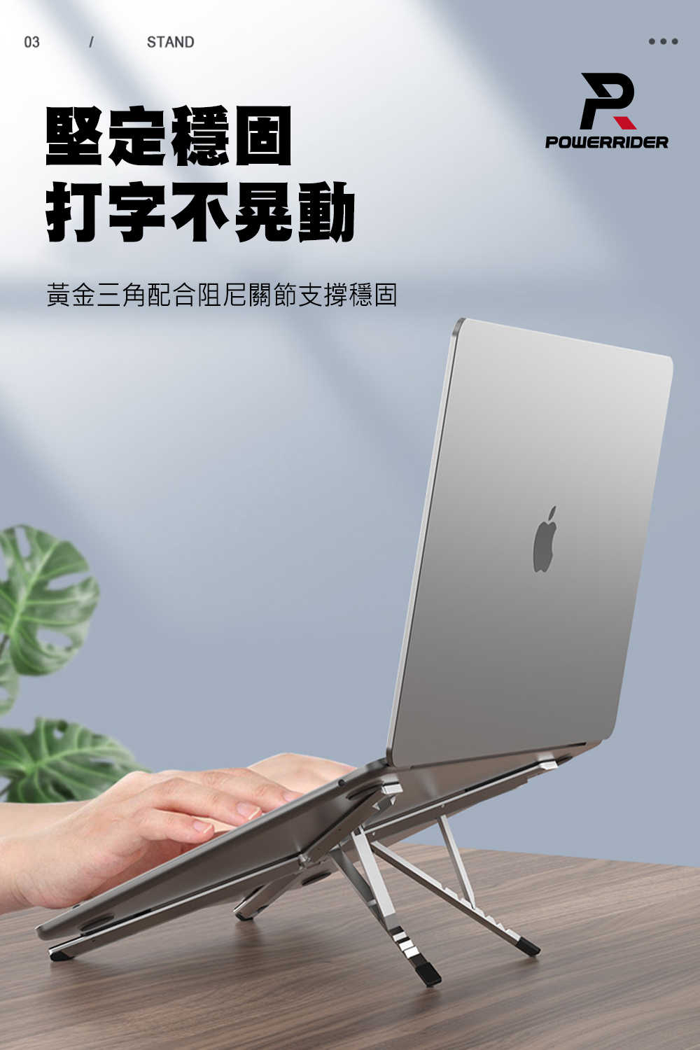 強強滾優選~【PowerRider】 PH306 Ｘ型鋁合金折疊筆電支架