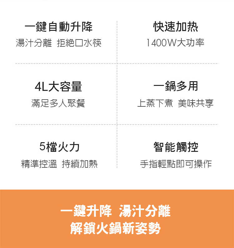 強強滾優選~【臻米】智能升降多功能鍋 健康 無渣 貓舌頭必備 小資族 特色火鍋 輕鬆煮 健康吃 濾渣一次完成