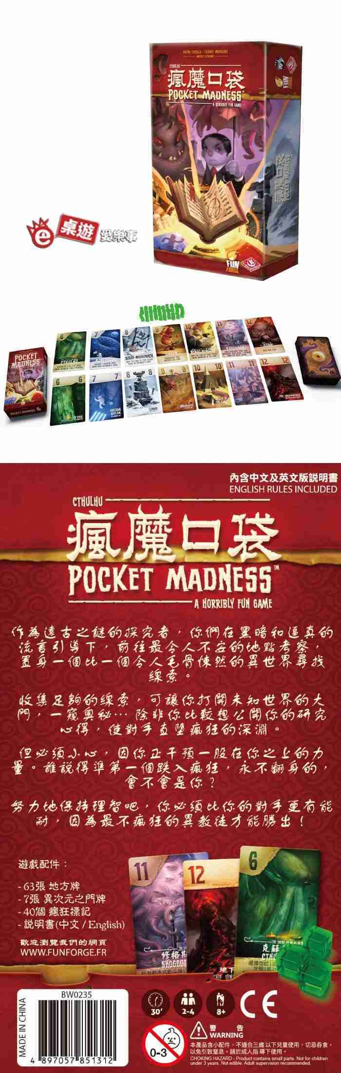 強強滾-【桌遊愛樂事】瘋魔口袋 (國外正式授權繁中版)