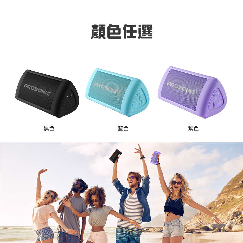 強強滾優選~ Prosonic BT3可攜式藍牙喇叭(無線串聯/防水/重低音)