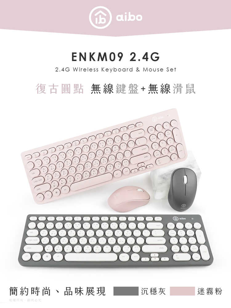 強強滾優選~ aibo 復古圓點 2.4G無線鍵盤滑鼠組