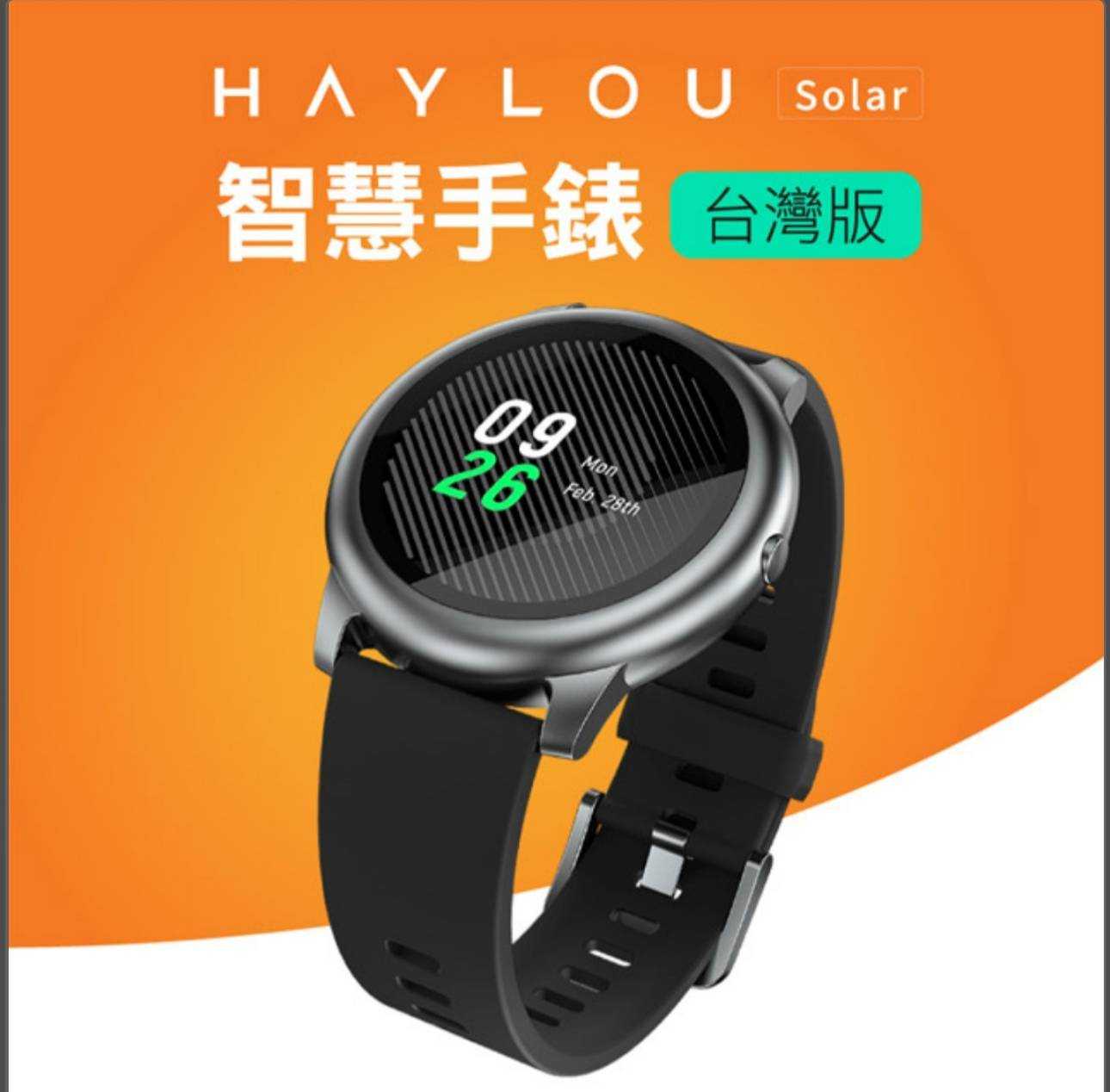 Haylou Solar智慧手錶台灣版 手環 心率運動 運動 line通知