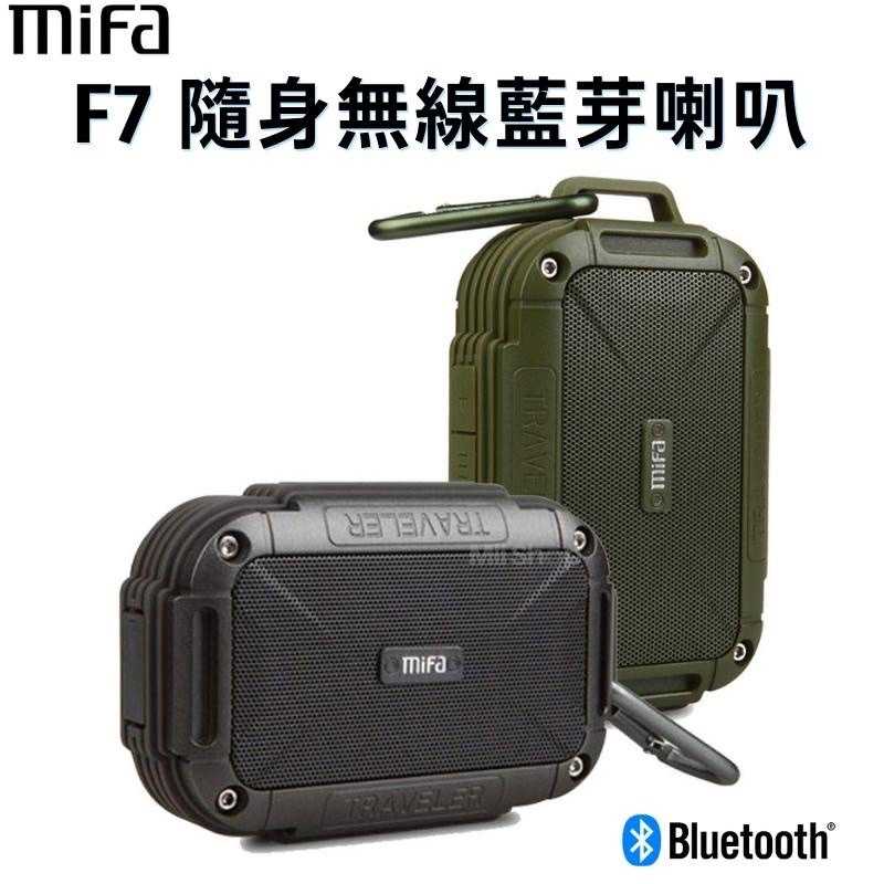 強強滾-MiFa F7 隨身無線藍牙喇叭 IPX6防水/AUXIN/插卡播放/免持通話 可攜式喇叭