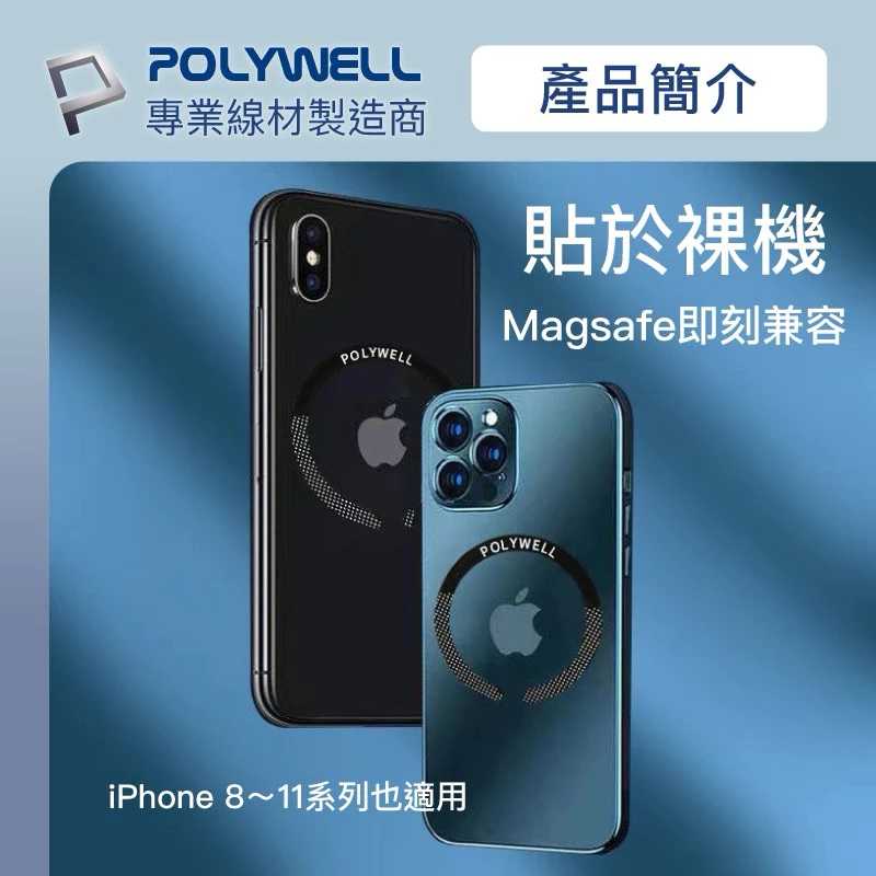 強強滾生活  POLYWELL Magsafe引磁環 磁環貼片 磁吸貼片 超薄 強力背膠 適用iPhone