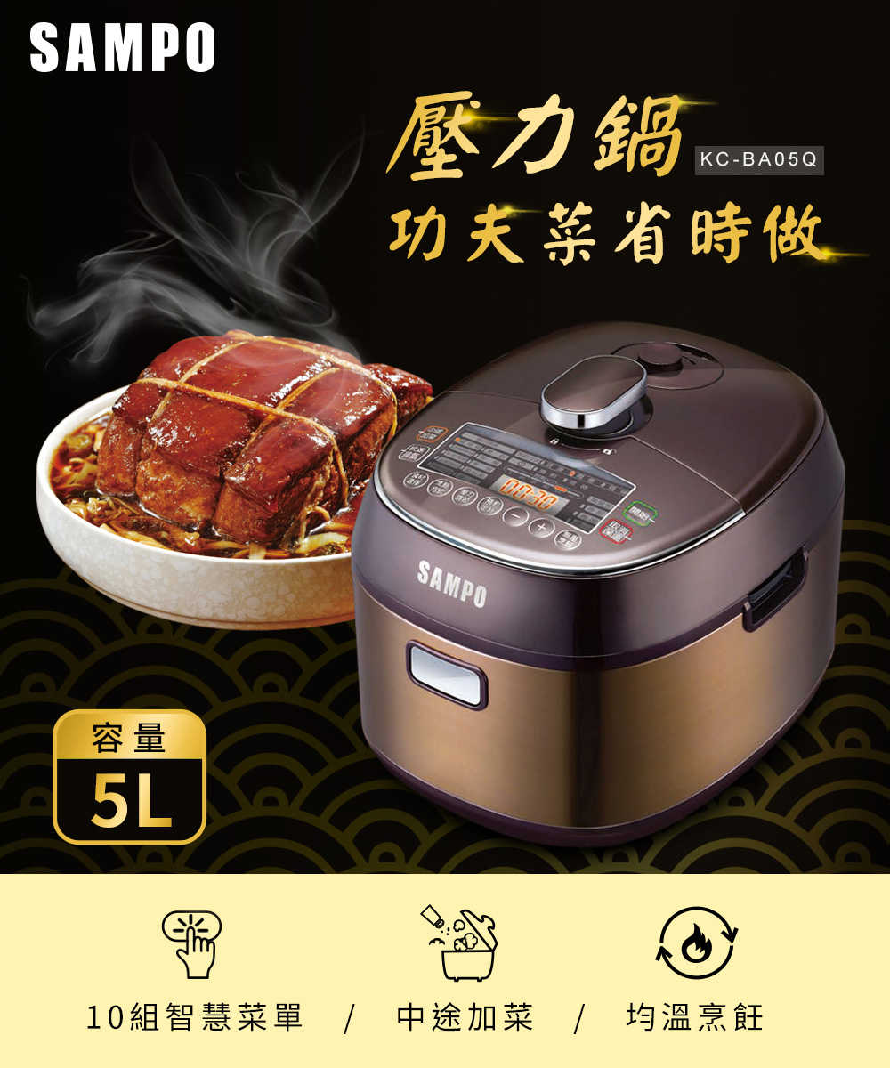 強強滾嚴選~【聲寶SAMPO】5公升微電腦壓力鍋 KC-BA05Q