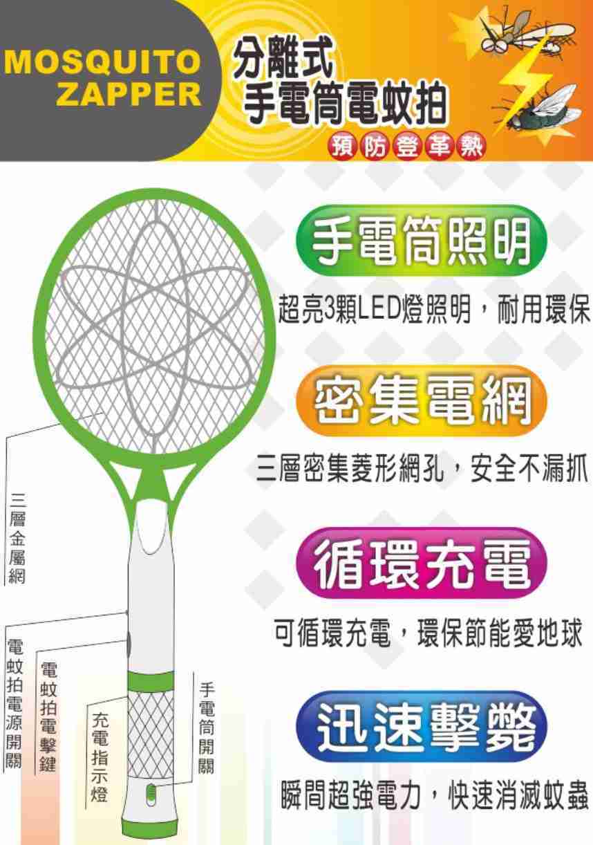 強強滾-【KINYO】充電/手電筒分離電蚊拍 CM-2215