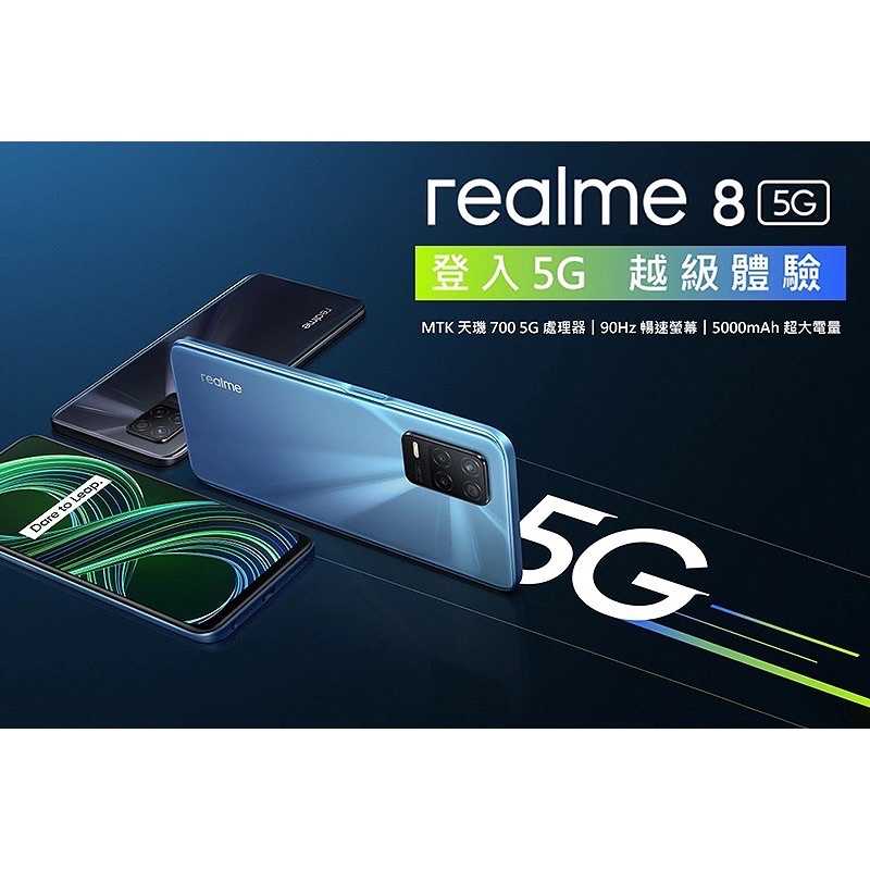 全新 Realme 8 8g/128G RMX3241 黑/藍 (6.5吋、5G、八核心、大電量、現貨)