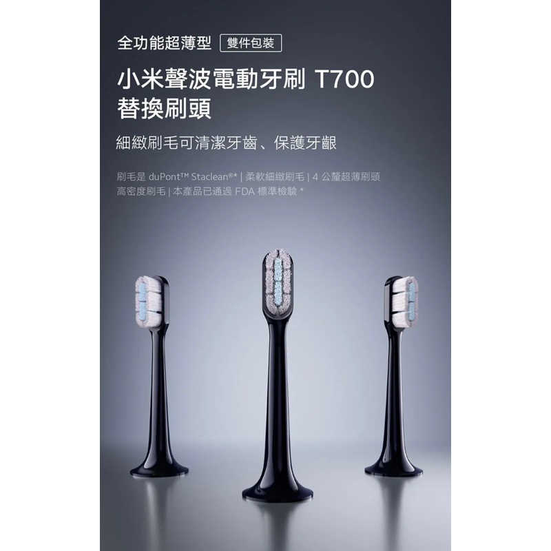 強強滾生活 限量搶購 小米 Xiaomi 聲波電動牙刷頭（T700專用）2入裝