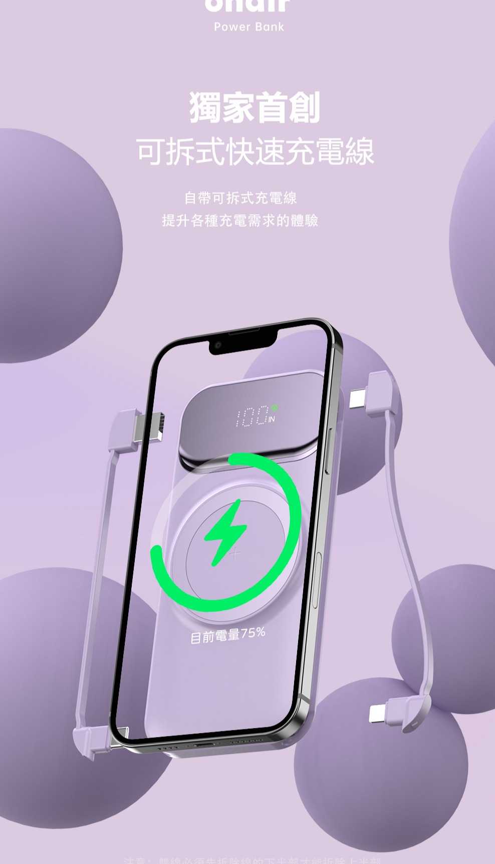 強強滾優選~ ONAIR｜ 磁吸快充可拆自帶線隱形支架行動電源 大容量10000