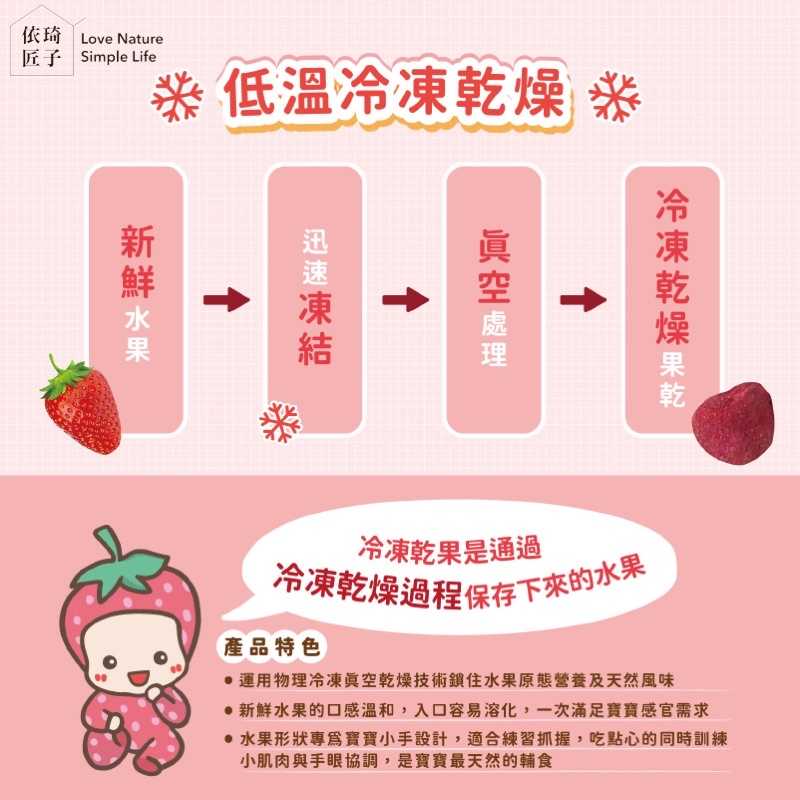 強強滾-【依琦匠子】100%天然鮮果凍乾系列（草莓/鳳梨/蘋果）