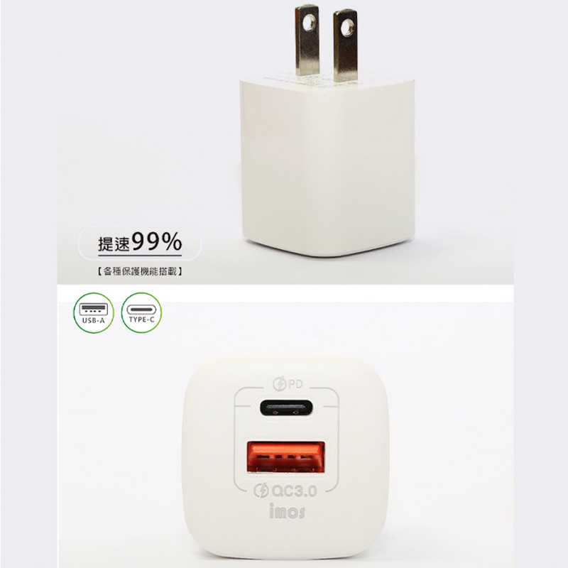 強強滾生活 imos PD3.0/QC3.0 35W雙孔閃電充電器