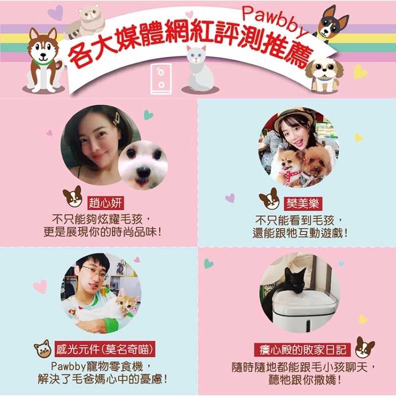 x 強強滾w 【Pawbby】智慧寵物零食機