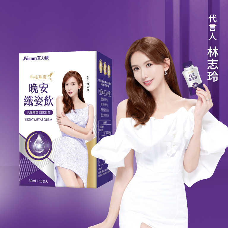 Aicom艾力康 科技燕窩晚安纖姿飲(30ml/10包入)g