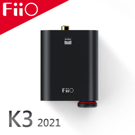 強強滾-FiiO K3 USB DAC數位類比音源轉換器(2021)