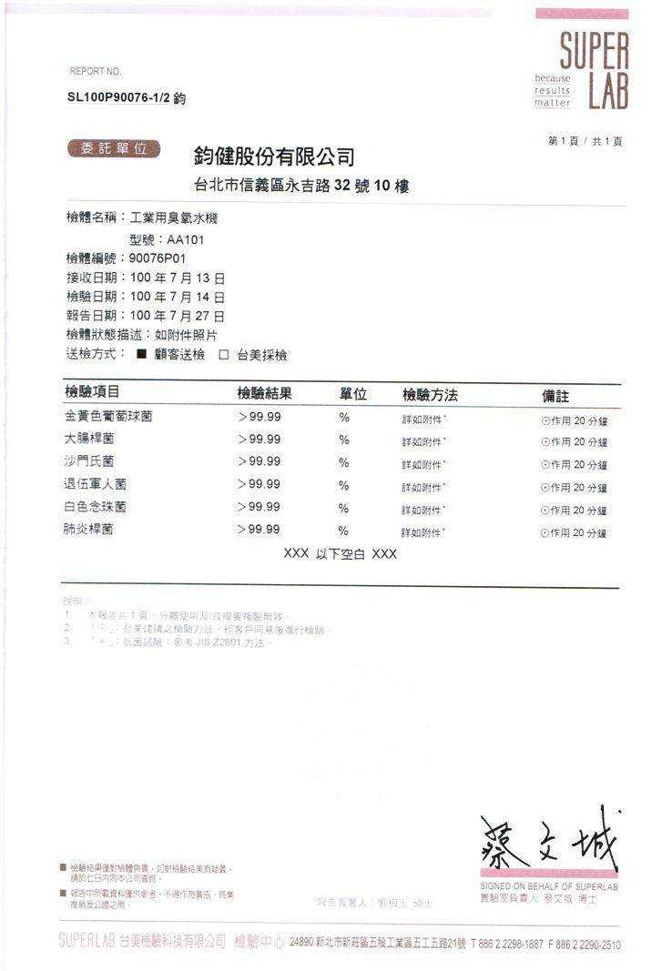 強強滾優選~ SHADEN工商業用高濃度O3臭氧水機AA101(水質淨化機）