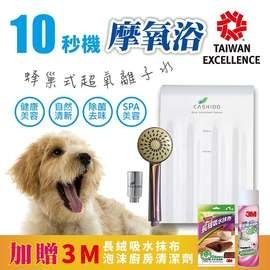 帶品 CASHIDO 寵物沐浴機