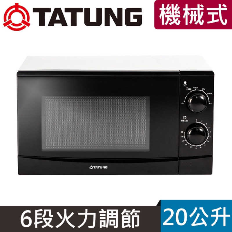 強強滾生活 TATUNG大同 20公升機械式轉盤微波爐(TMO-20MG)