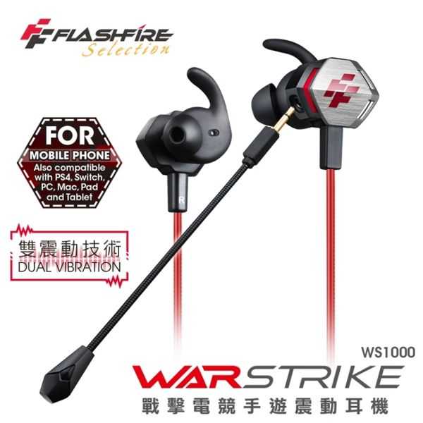 [強強滾]FlashFire WARSTRIKE 戰擊電競手遊震動耳機 電競耳機 震動耳機 手游耳機