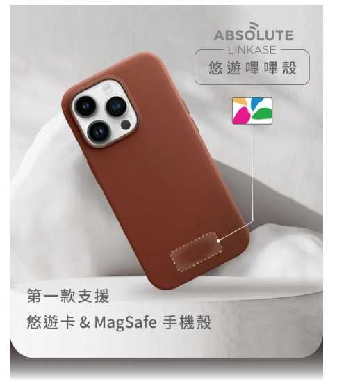 強強滾優選~ ABSOLUTE悠遊卡官方授權同步支援悠遊卡&MagSafe的手機殼專為果粉而生實現嗶卡自由