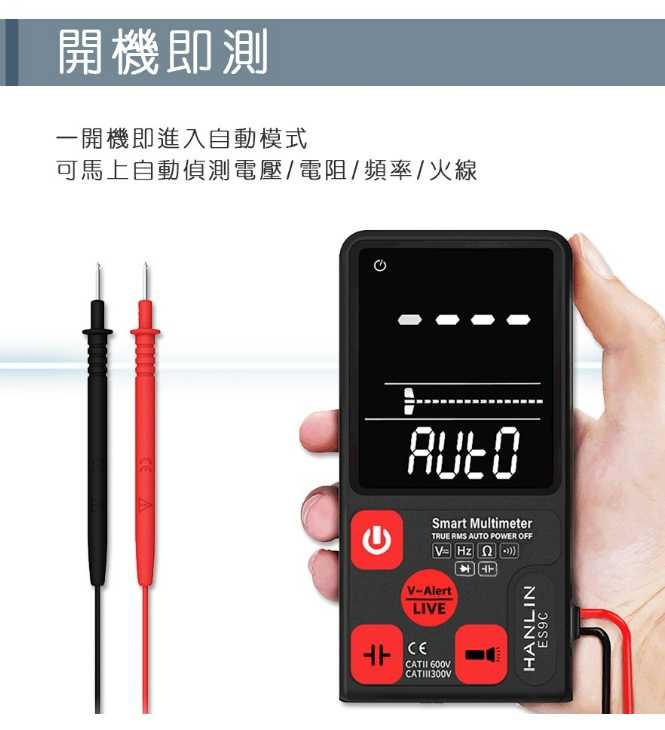 強強滾優選~ HANLIN-ES9C 電工檢測智能萬用測電表