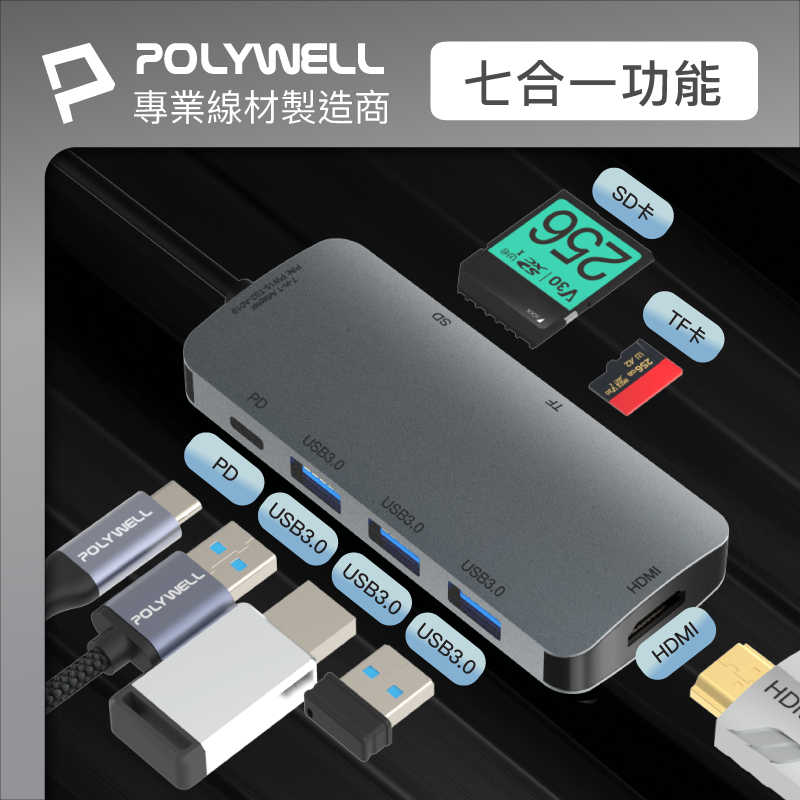 強強滾優選~ POLYWELL USB-C 七合一多功能轉接器集線器 USB3.0