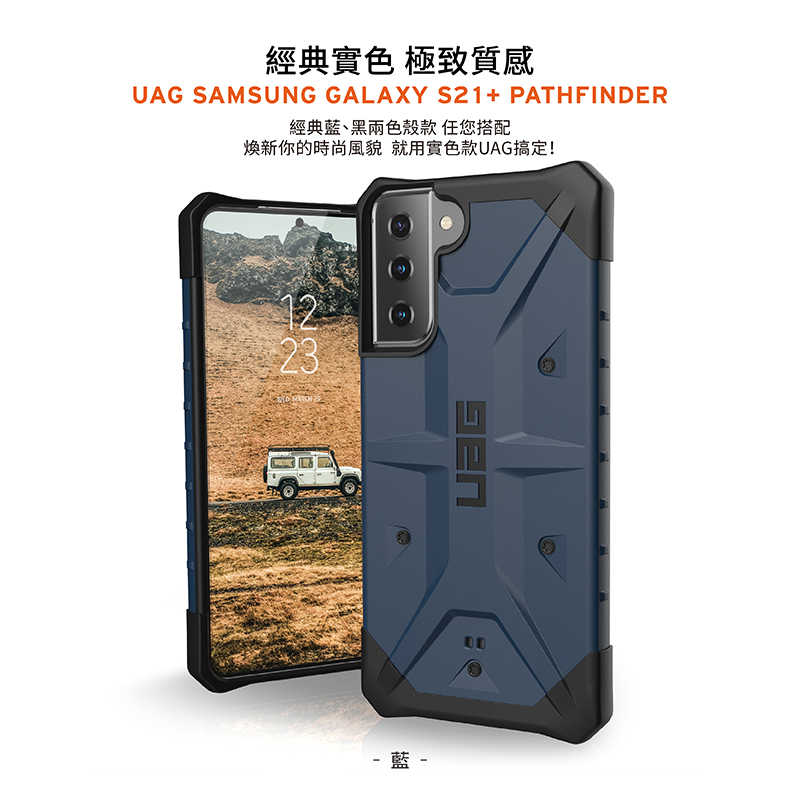 強強滾－新莊UAG Galaxy S21+ 耐衝擊保護殼 手機殼 皮套
