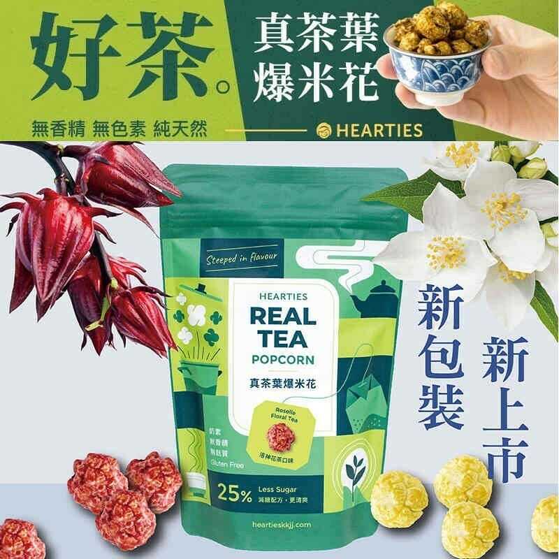 強強滾-【依琦匠子x食誠良品】超商團購夯-台灣真茶葉爆米花(洛神花茶/紅玉紅茶/東方美人茶3入組)