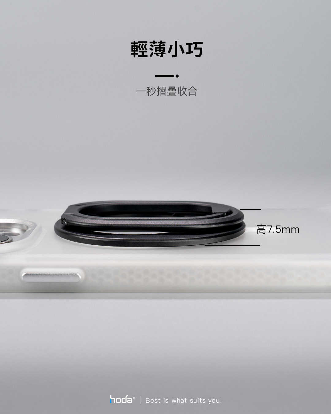 強強滾優選~ hoda 三折式磁吸支架環